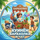 Куинён | Барахолка и Чат 🇻🇳