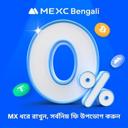 MEXC Bengali (Official)