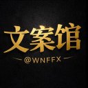 华人文案馆